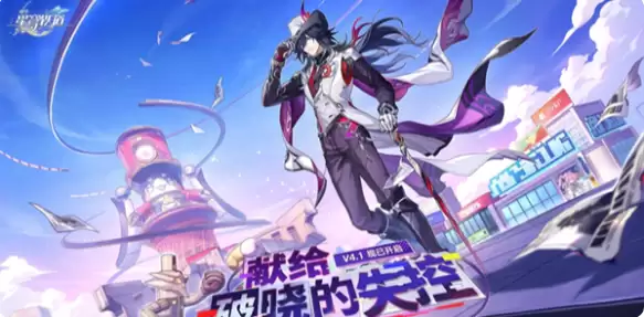 星穹铁道恶人成就指南：解锁条件与达成步骤