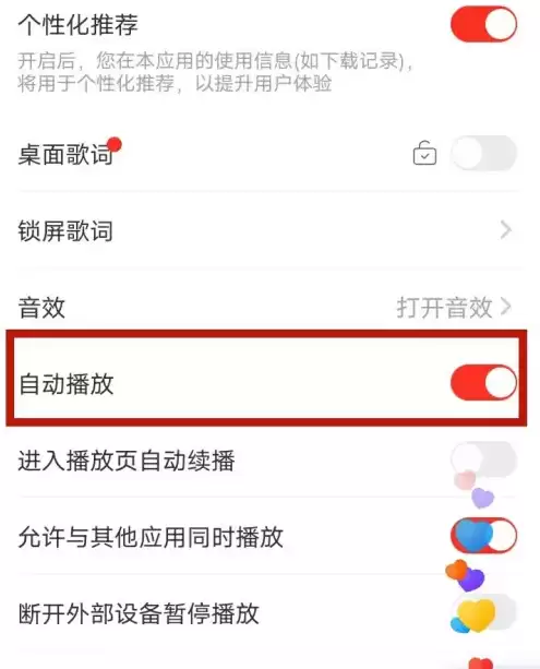快音设置页面,展示如何关闭自动播放开关