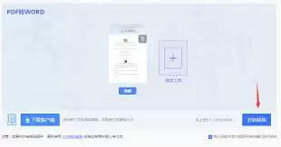 4种方法免费在电脑上将PDF转Word，简单高效