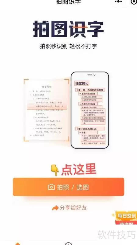 传图识字工具推荐：精选8款实用软件免费测评