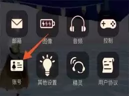 光遇如何换绑邮箱号