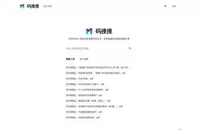 盘搜搜官网登录指南：网页版首页入口与操作详解
