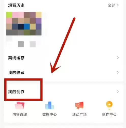 西瓜视频我的创作界面入口示意图