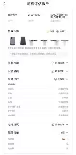 转转app验机报告查询指南：二手手机质量鉴别攻略