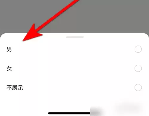 可颂app选择性别并保存的界面示意图
