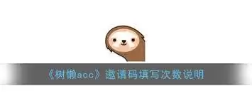 树懒ACC官方帮助支持示意图