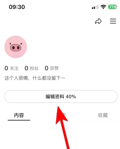 可颂app编辑资料页面入口示意图