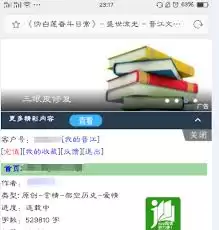 通过APP进入晋江原创小说官网