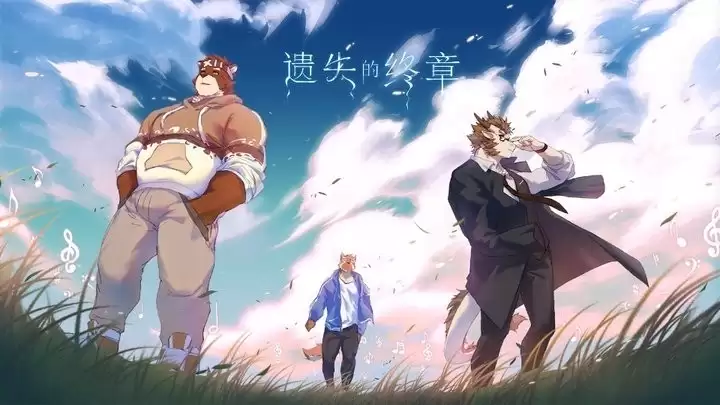 遗失的终章官网版