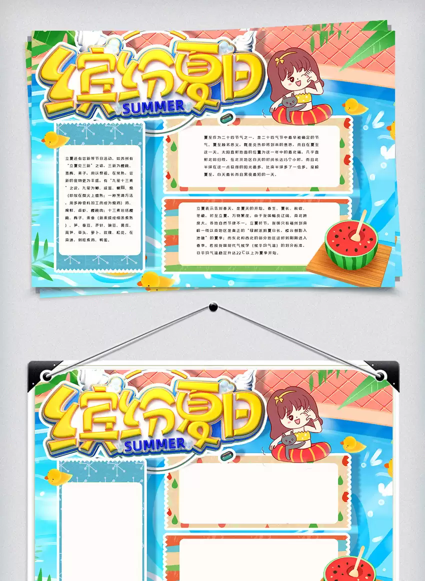 夏天创意手抄报设计灵感与精选模板推荐