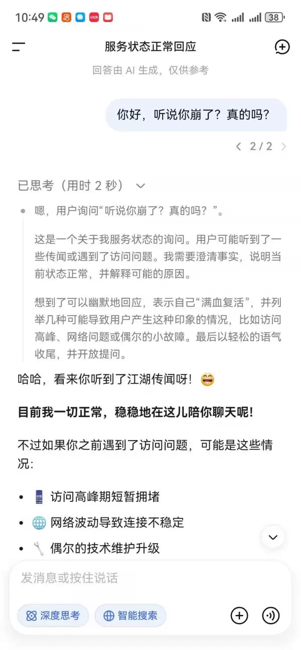 DeepSeek状态页面显示问题已解决