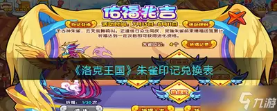 洛克王国印记获取与培养界面