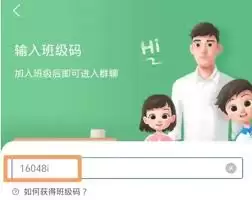 智慧中小学平台加入班级操作示意图