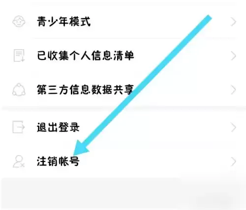 设置页面底部的注销账号入口