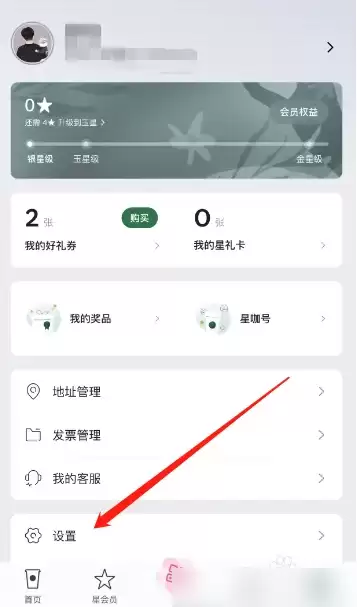 星巴克App设置菜单入口示意图