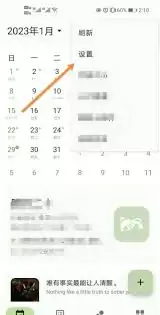 一叶日历倒计时查看与提醒