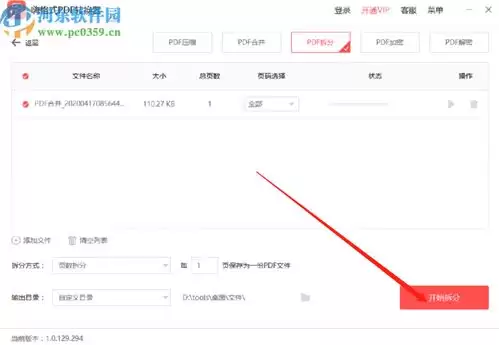 PDF转换软件功能界面示例