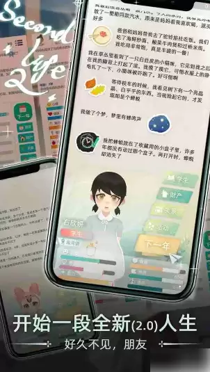 游戏内关系互动示意图