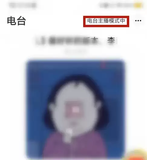 快音软件电台主播模式提交界面示意图