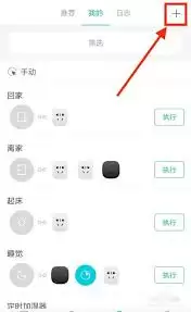 米家智能场景设置指南：从零开始轻松配置