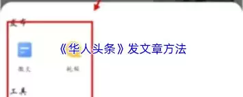 华人头条App头部定制教程：方法与步骤详解