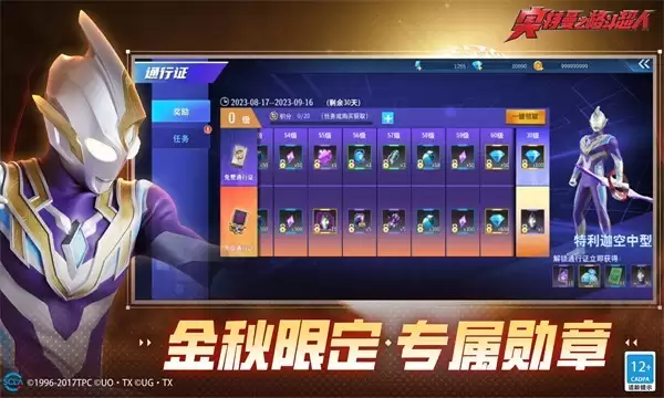 奥特曼格斗超人秋寒存档版