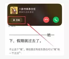 微信电话忽略指南：三步教你优雅拒接与静音设置