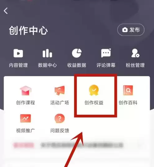 西瓜视频创作收益页面入口示意图