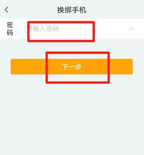 输入账户密码进行安全验证