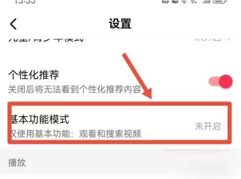 西瓜视频基本功能模式选择界面