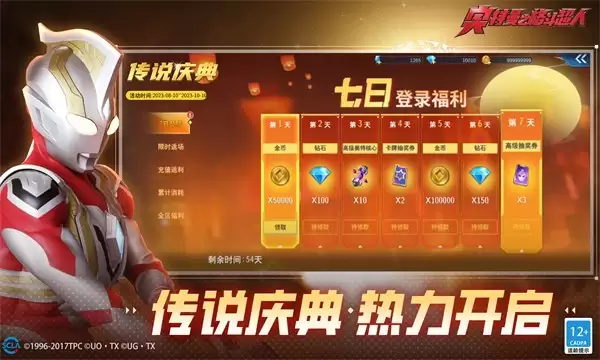 奥特曼格斗超人秋寒存档版