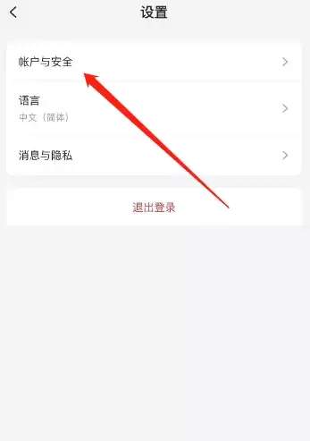 星巴克App账户与安全设置页面示意图