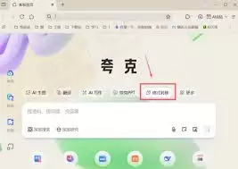 夸克AI多场景应用示意