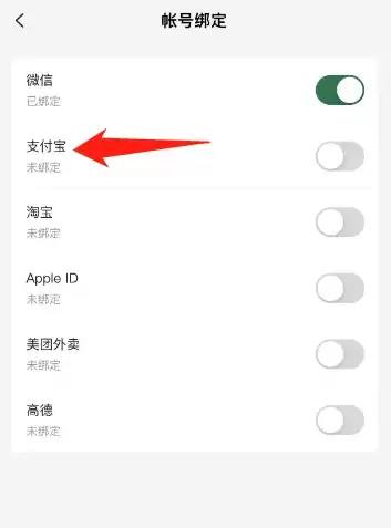 星巴克App绑定支付宝操作页面示意图