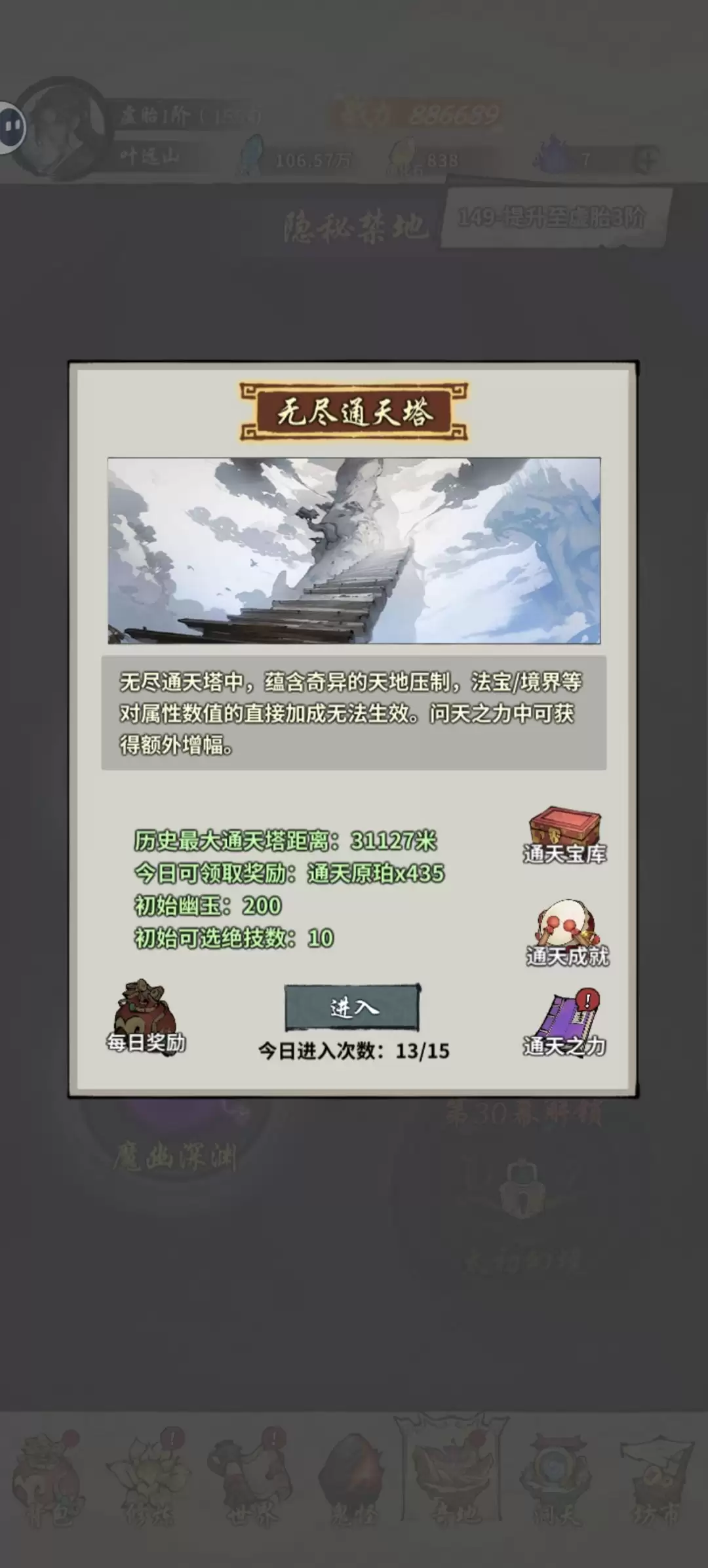 《诡道修真记》通天塔低战力3万米攻略