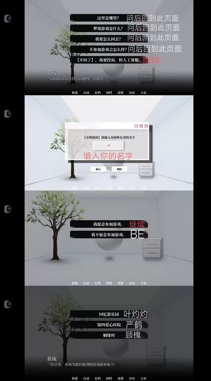 《我的恋爱逃生攻略》游戏场景示意1