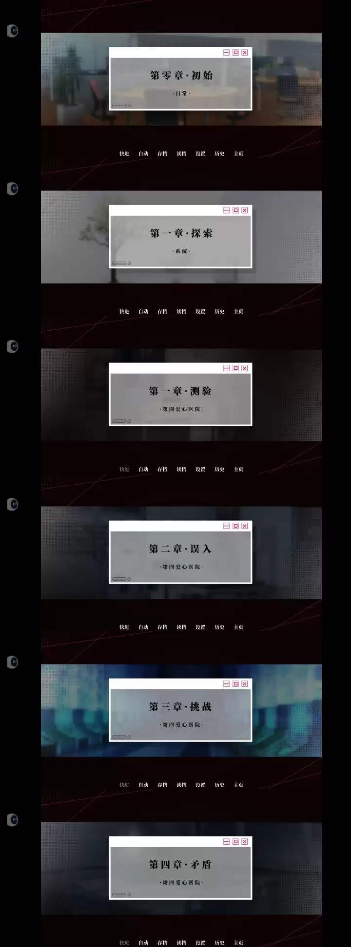 《我的恋爱逃生攻略》第四爱心医院剧情分支