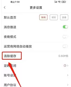珠峰云app清除缓存功能位置图示