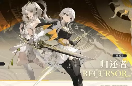 归环主角归还者设定