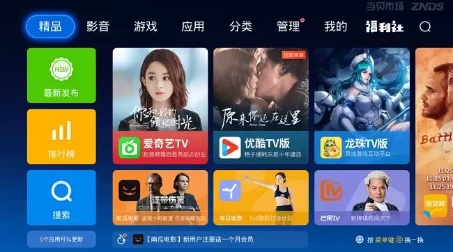 央视影音投屏播放效果示意图