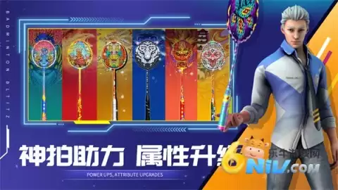 决战羽毛球国际服