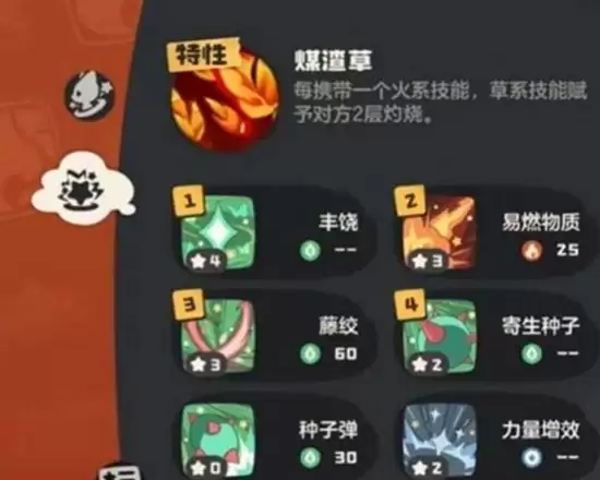 《洛克王国：世界》燃薪虫技能图标