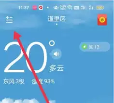 桌面天气添加指南：如何在雨天实时掌握天气信息