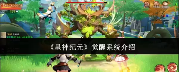 星神纪元觉醒系统详解：开启觉醒之路