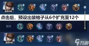 王者荣耀如何复制大神出装