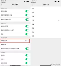 微信如何开启消息通知声音