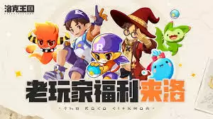 洛克王国联动活动对战场景