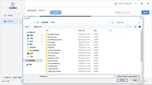 讯飞听见网页版入口：官方网址与登录方法详解