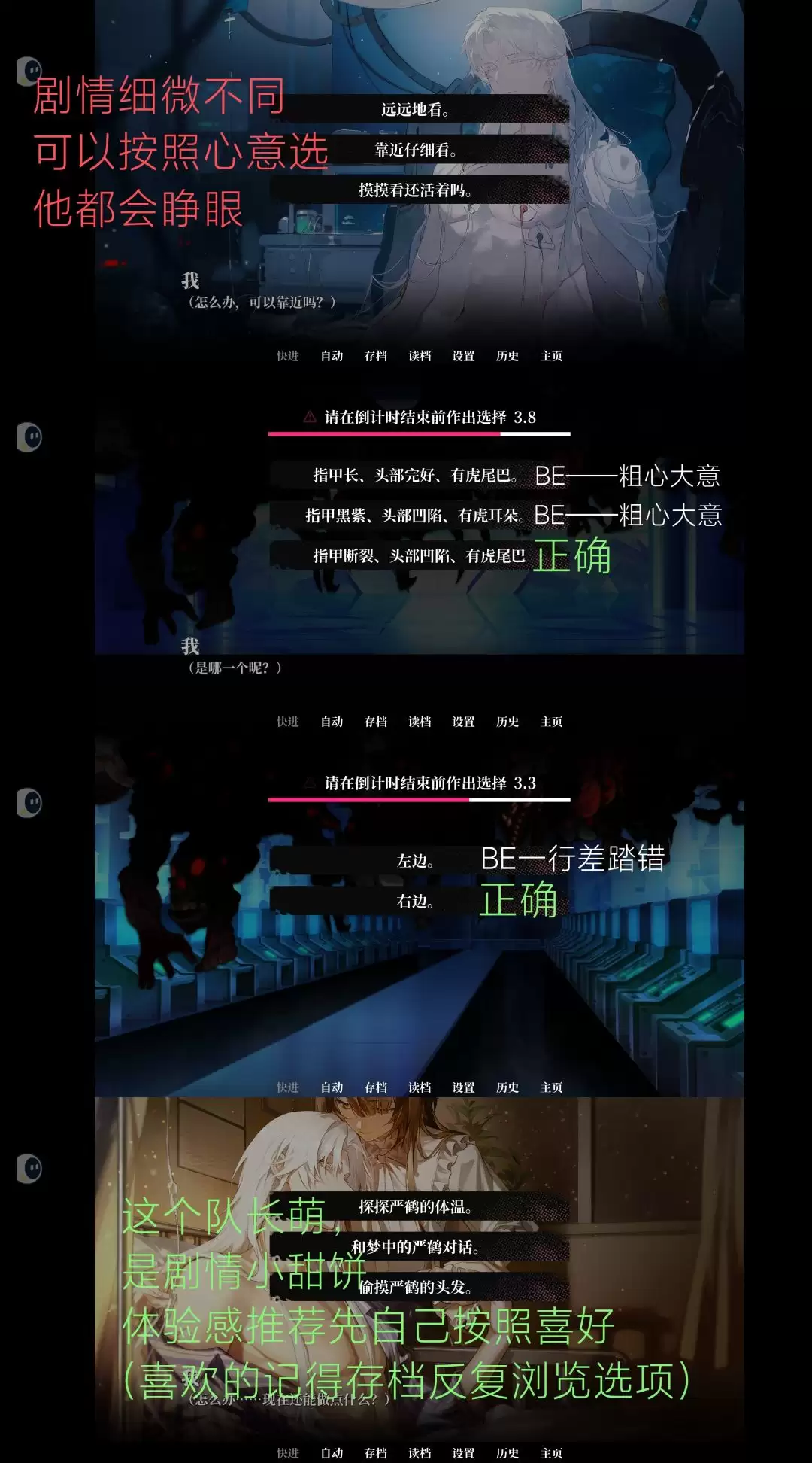 《我的恋爱逃生攻略》委托任务界面