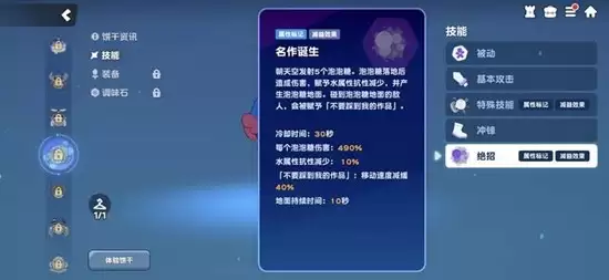 《饼干人联盟》泡泡糖饼干减速效果图示